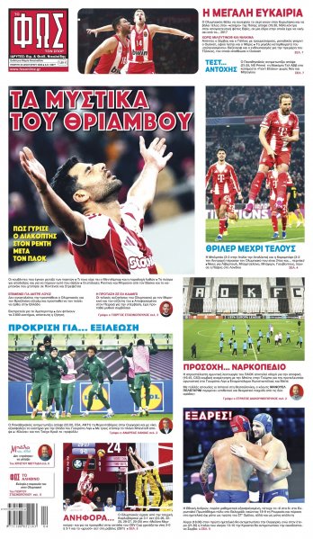 Φως των σπορ