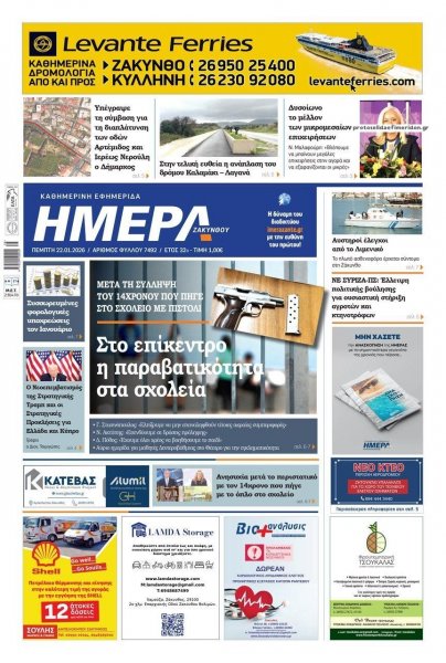 Ημέρα Ζακύνθου