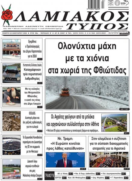 Λαμιακός Τύπος