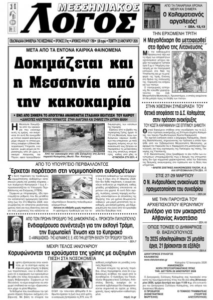 Μεσσηνιακός Λόγος