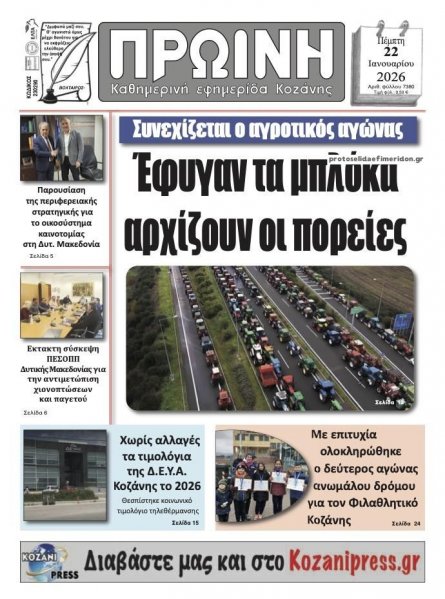 Πρωινή Κοζάνης