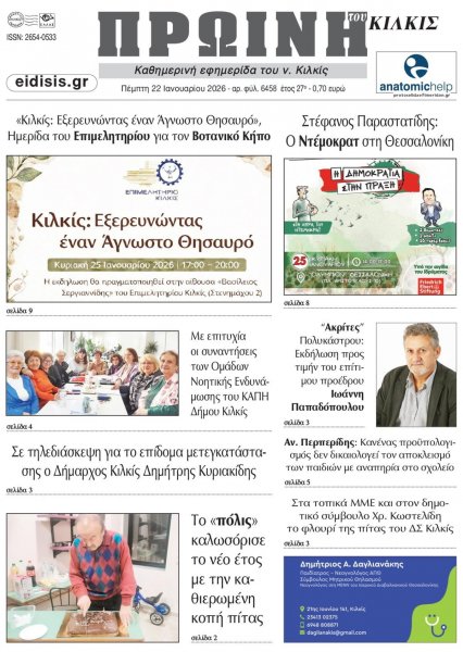 Πρωινή Κιλκίς