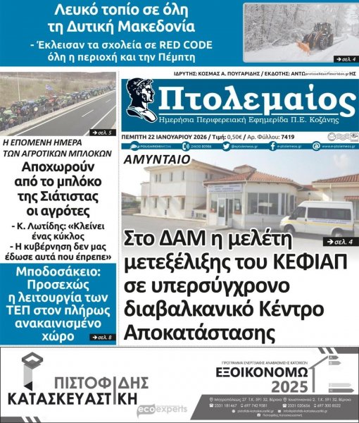 Πτολεμαίος