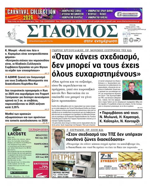 Σταθμός στην Ενημέρωση