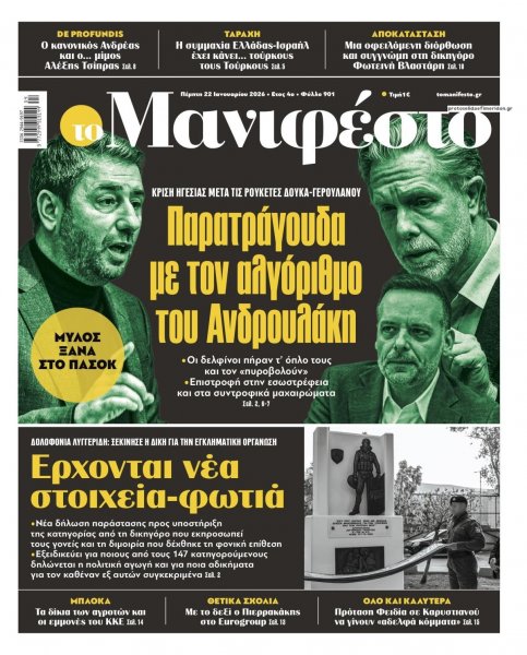 Το Manifesto