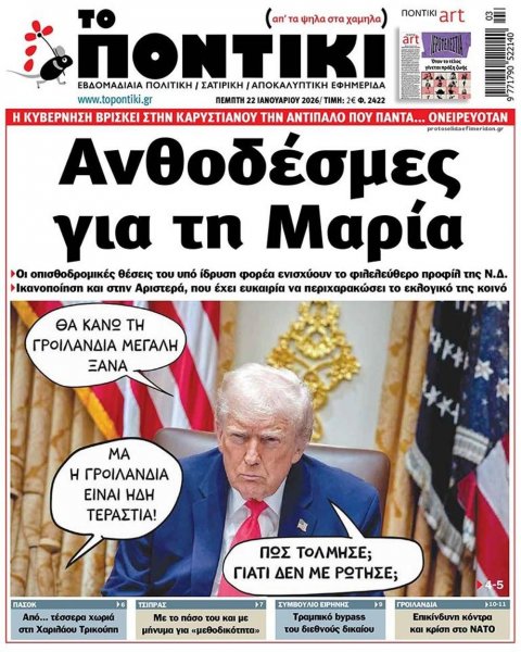 Το Ποντίκι
