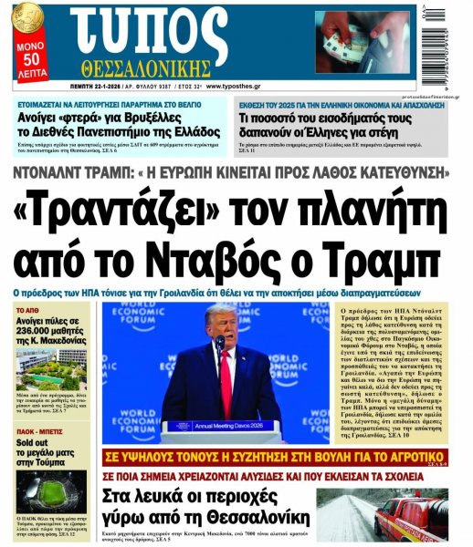 Τύπος Θεσσαλονίκης