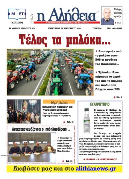 Αλήθεια της Καρδίτσας