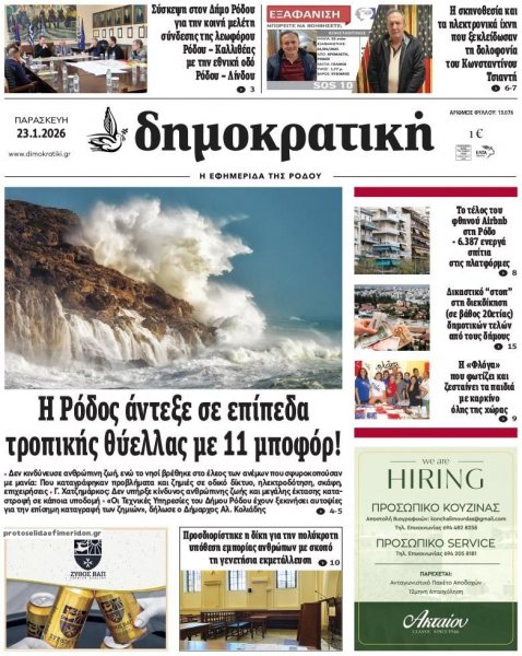 Δημοκρατική