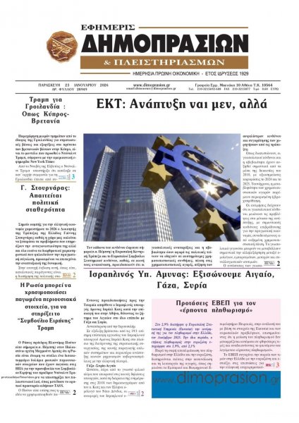 Δημοπρασιών