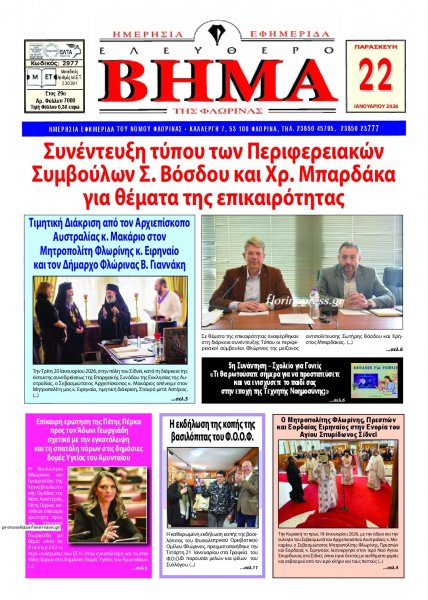 Ελεύθερο Βήμα της Φλώρινας