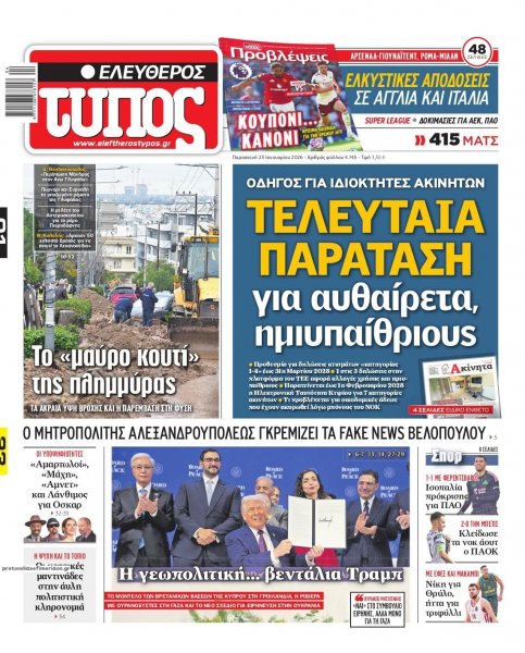 Ελεύθερος Τύπος