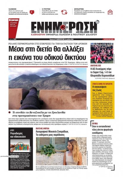 Ενημέρωση Κέρκυρας