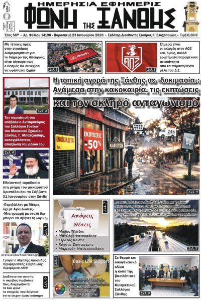 Φωνή της Ξάνθης