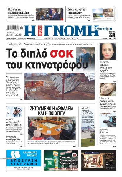 Γνώμη της Πάτρας