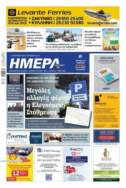 Ημέρα Ζακύνθου