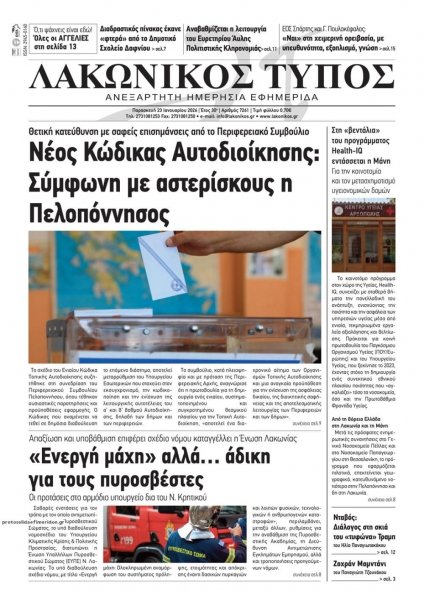 Λακωνικός Τύπος