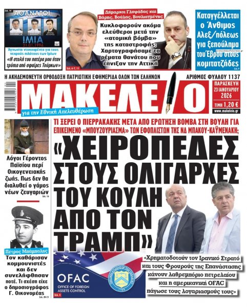 Μακελειό
