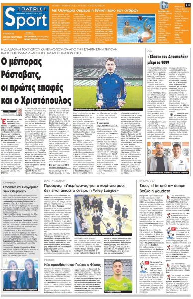 Πατρίς Σπορ