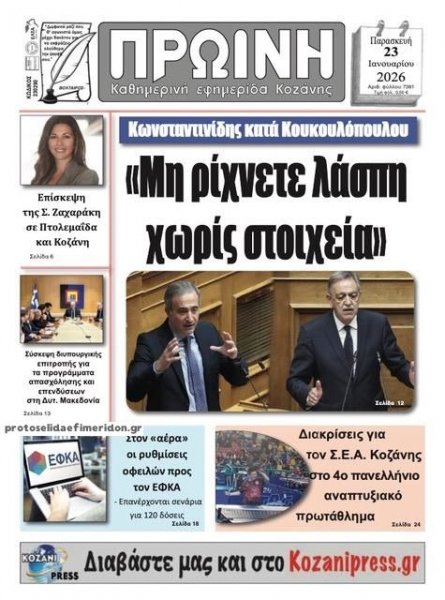 Πρωινή Κοζάνης