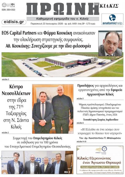 Πρωινή Κιλκίς