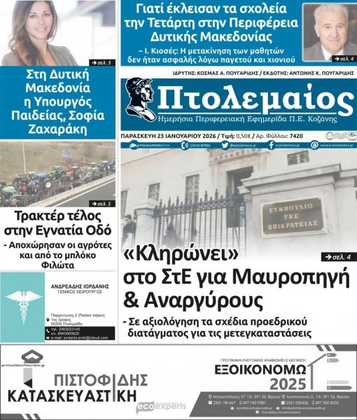 Πτολεμαίος