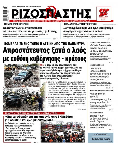 Ριζοσπάστης