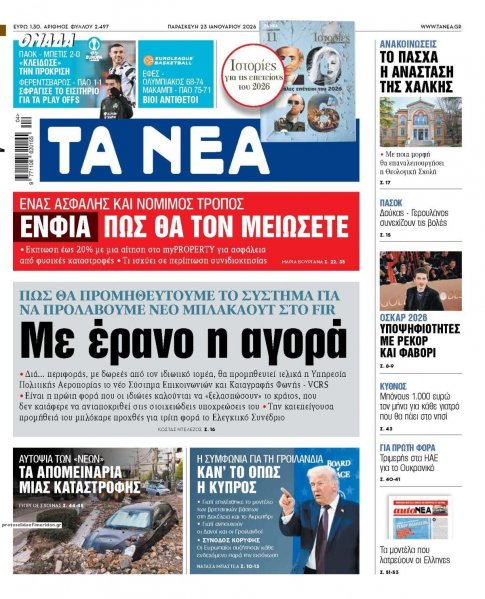 Τα Νέα