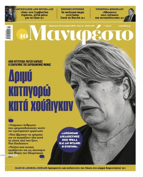Το Manifesto