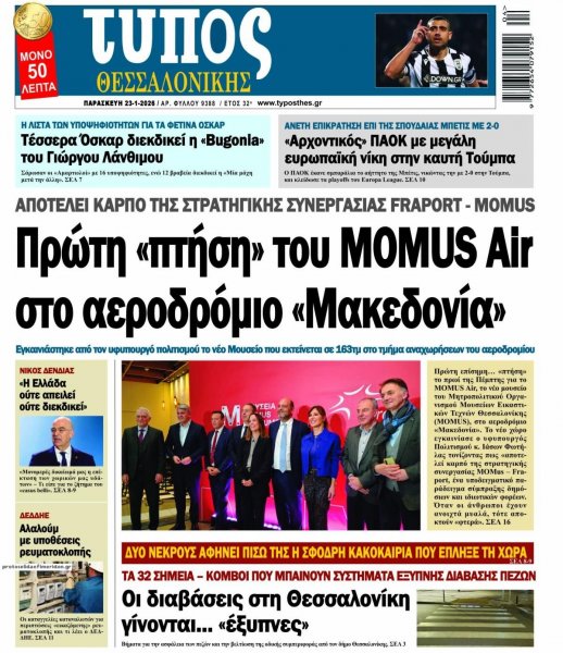 Τύπος Θεσσαλονίκης