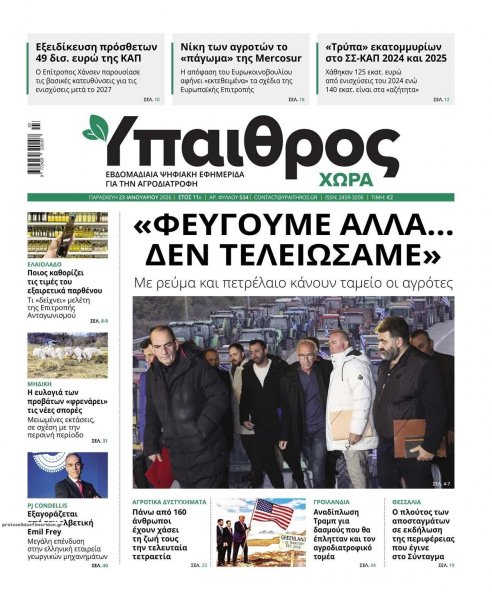 Ύπαιθρος Χώρα