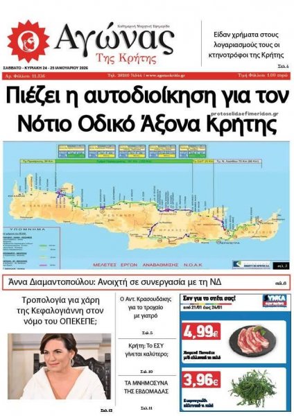 Αγώνας της Κρήτης