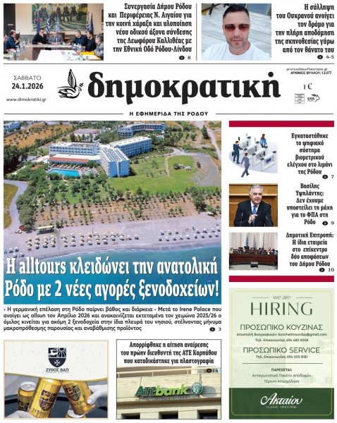 Δημοκρατική