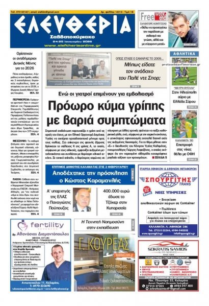 Ελευθερία Καλαμάτας