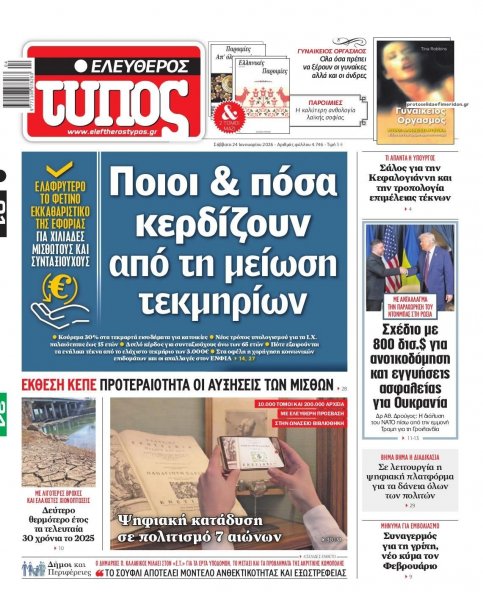 Ελεύθερος Τύπος