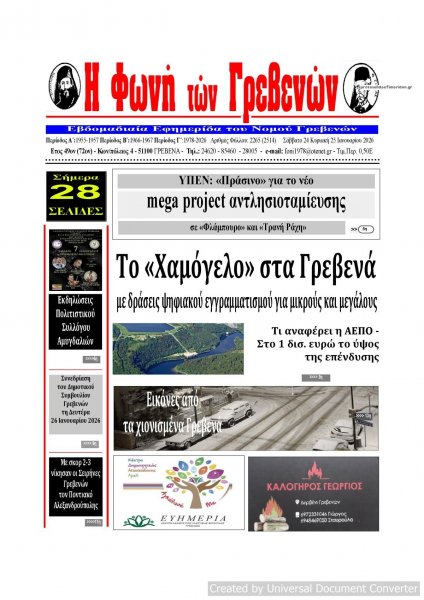 Φωνή των Γρεβενών