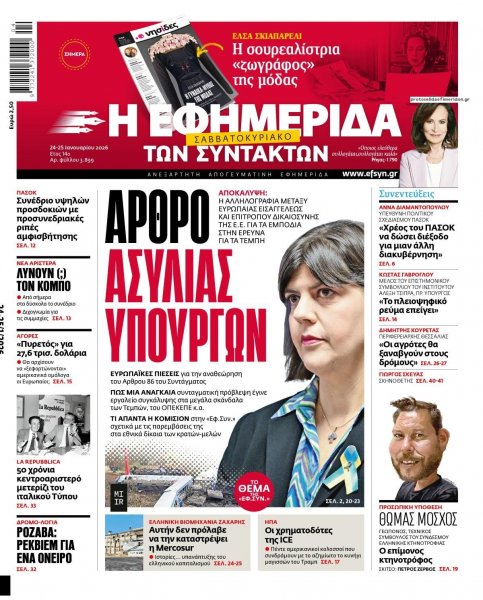 Των συντακτών