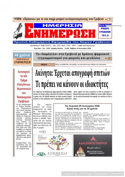 Ημερήσια Ενημέρωση