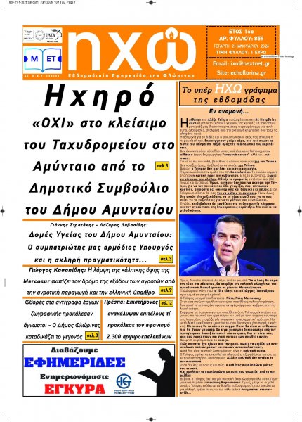 Ηχώ Φλώρινας