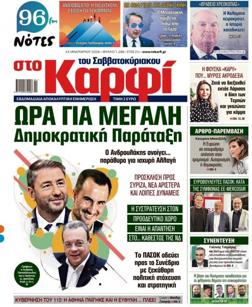 Το Καρφί