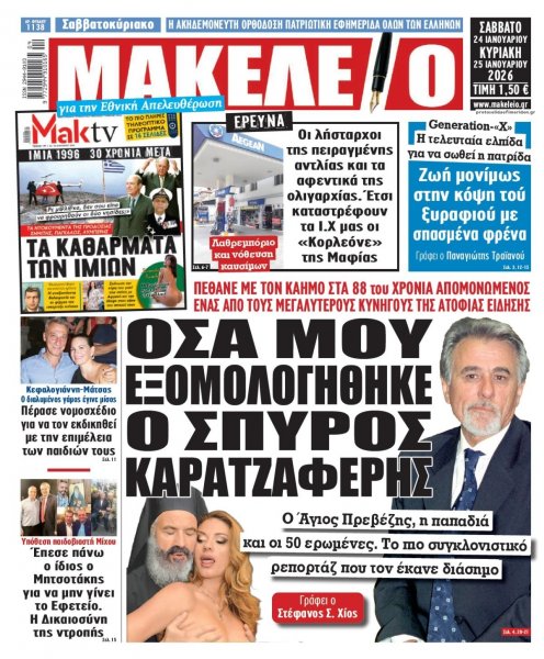 Μακελειό