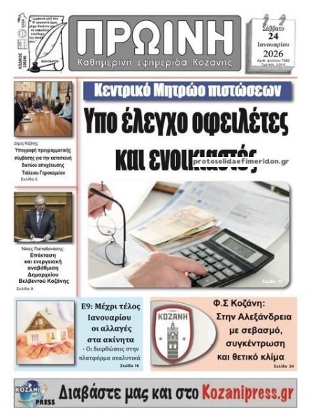 Πρωινή Κοζάνης