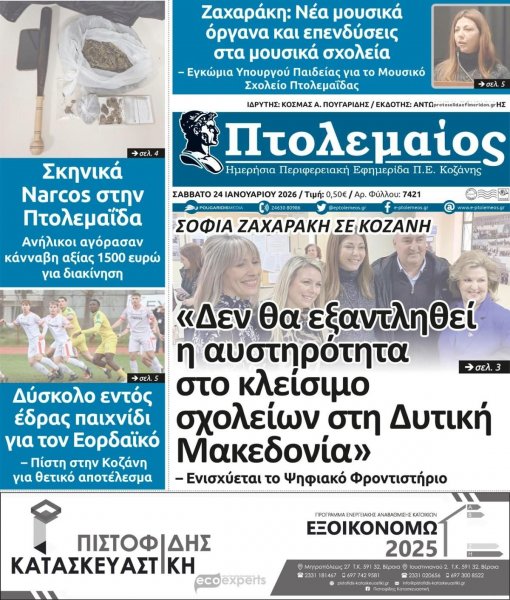 Πτολεμαίος