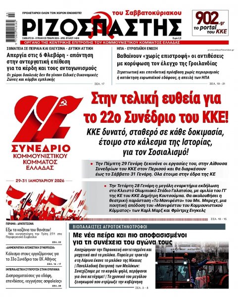 Ριζοσπάστης