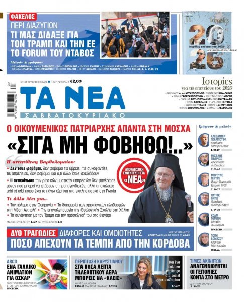 Τα Νέα