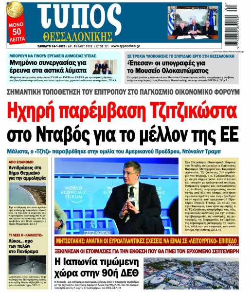 Τύπος Θεσσαλονίκης