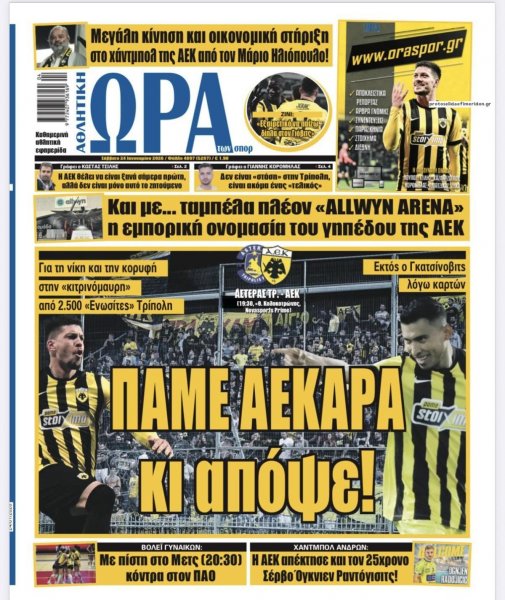 Η ώρα των Σπορ