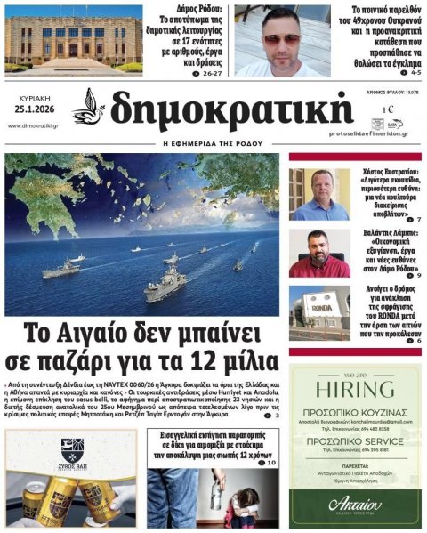 Δημοκρατική