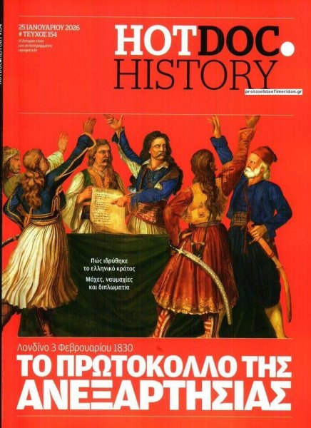 DOCUMENTO - HOT DOC HISTORY