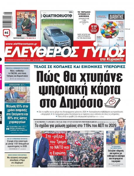 Ελεύθερος Τύπος